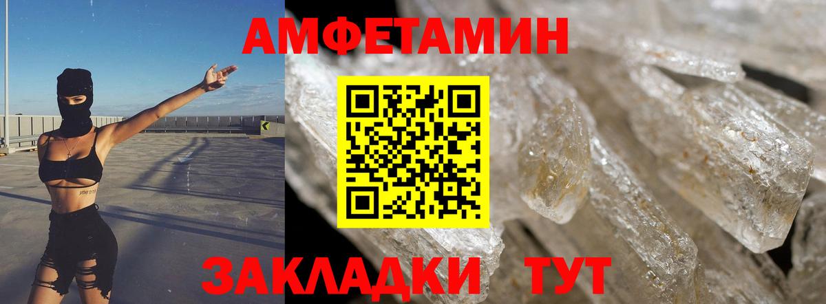 АМФ Розовый  Вход с VPN  Amphetamine  Лобня 