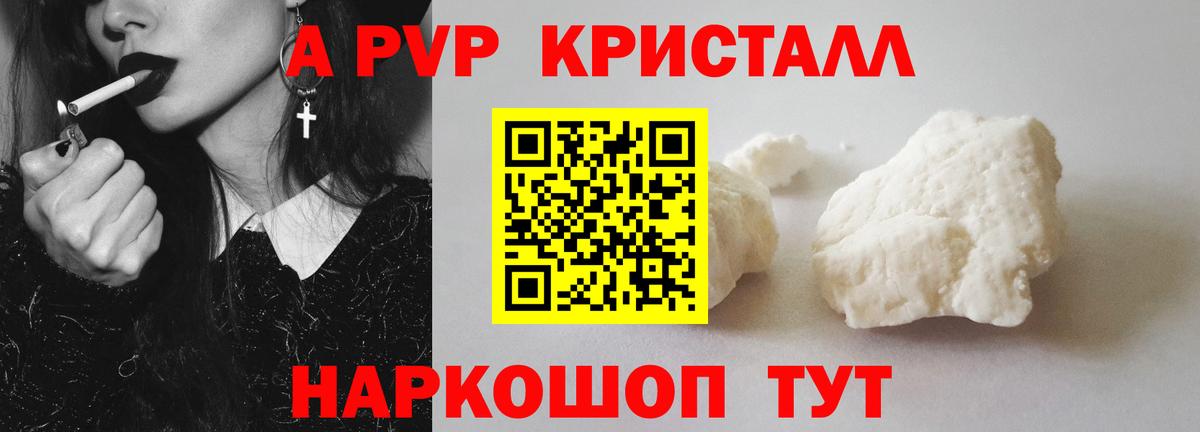 где купить   Вход с VPN  A-PVP  Альфа ПВП VHQ  Лобня  APVP VHQ  A PVP СК 