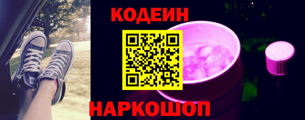 Лобня  Кодеин Purple Drank  Codein Purple Drank  Вход с VPN 