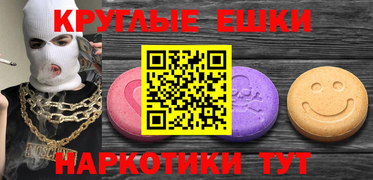 Ecstasy круглые Лобня