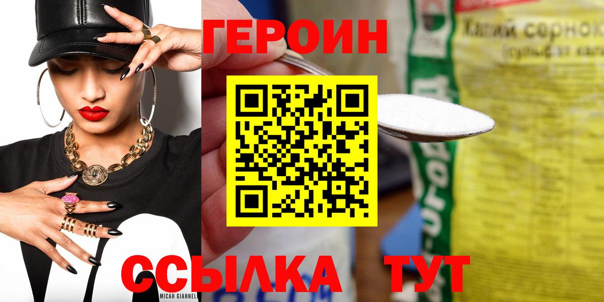 Лобня  ГЕРОИН белый  Вход с VPN 