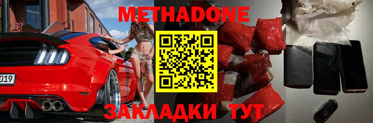 Метадон мёд  Вход с VPN  Метадон methadone  Лобня 